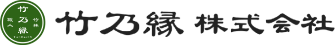 竹乃縁株式会社